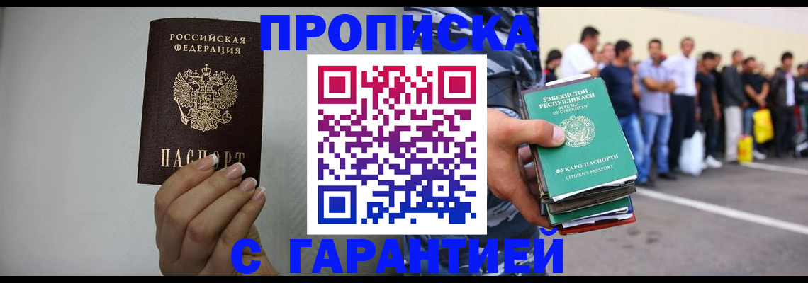 временная регистрация недорого в Волжском