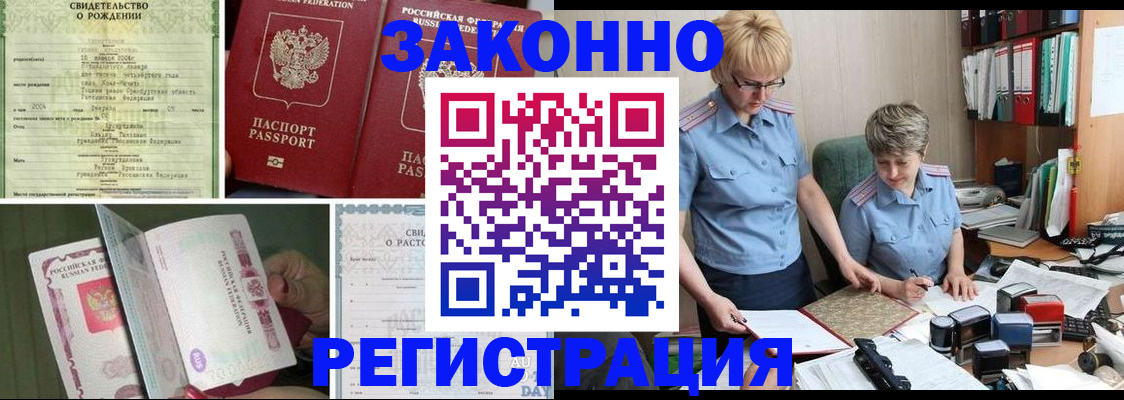 временная регистрация купить в Волжском