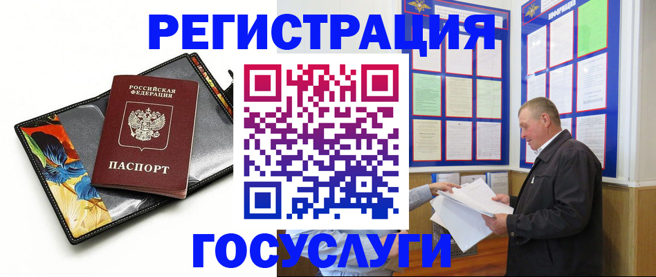 временная регистрация в квартире в Волжском