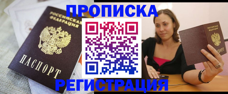временная регистрация для школы в Волжском