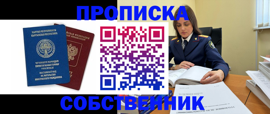 прописка поиск в Волжском