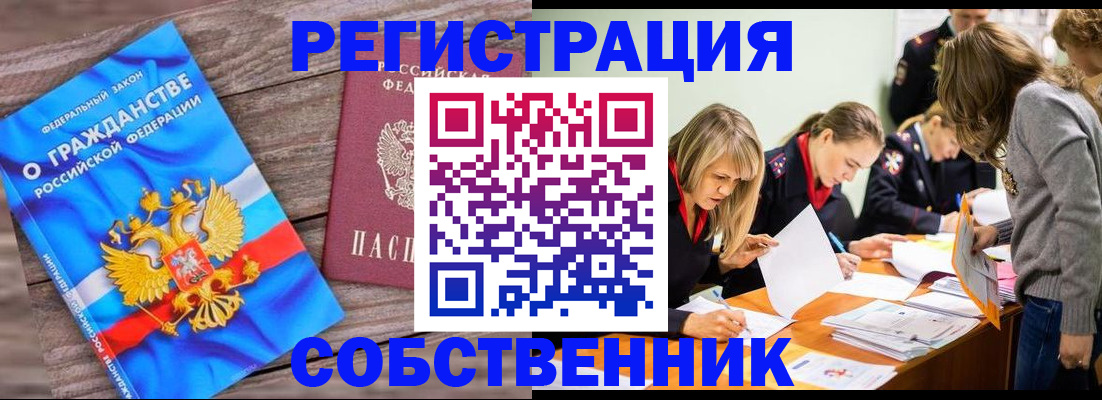 временная регистрация недорого в Волжском