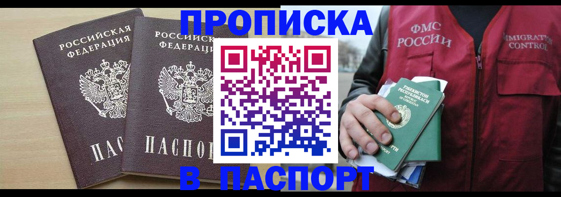 временная регистрация в Волжском