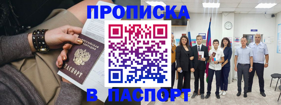 временная регистрация 2025 в Волжском