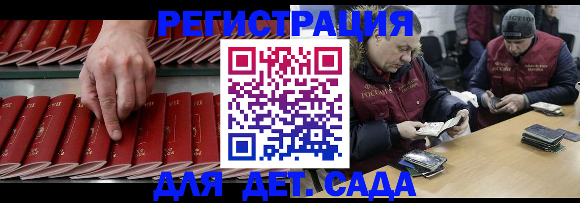 прописка для работы в Волжском